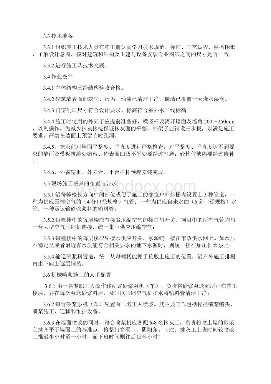 外墙机械喷浆抹灰施工方案附表二.docx_第3页