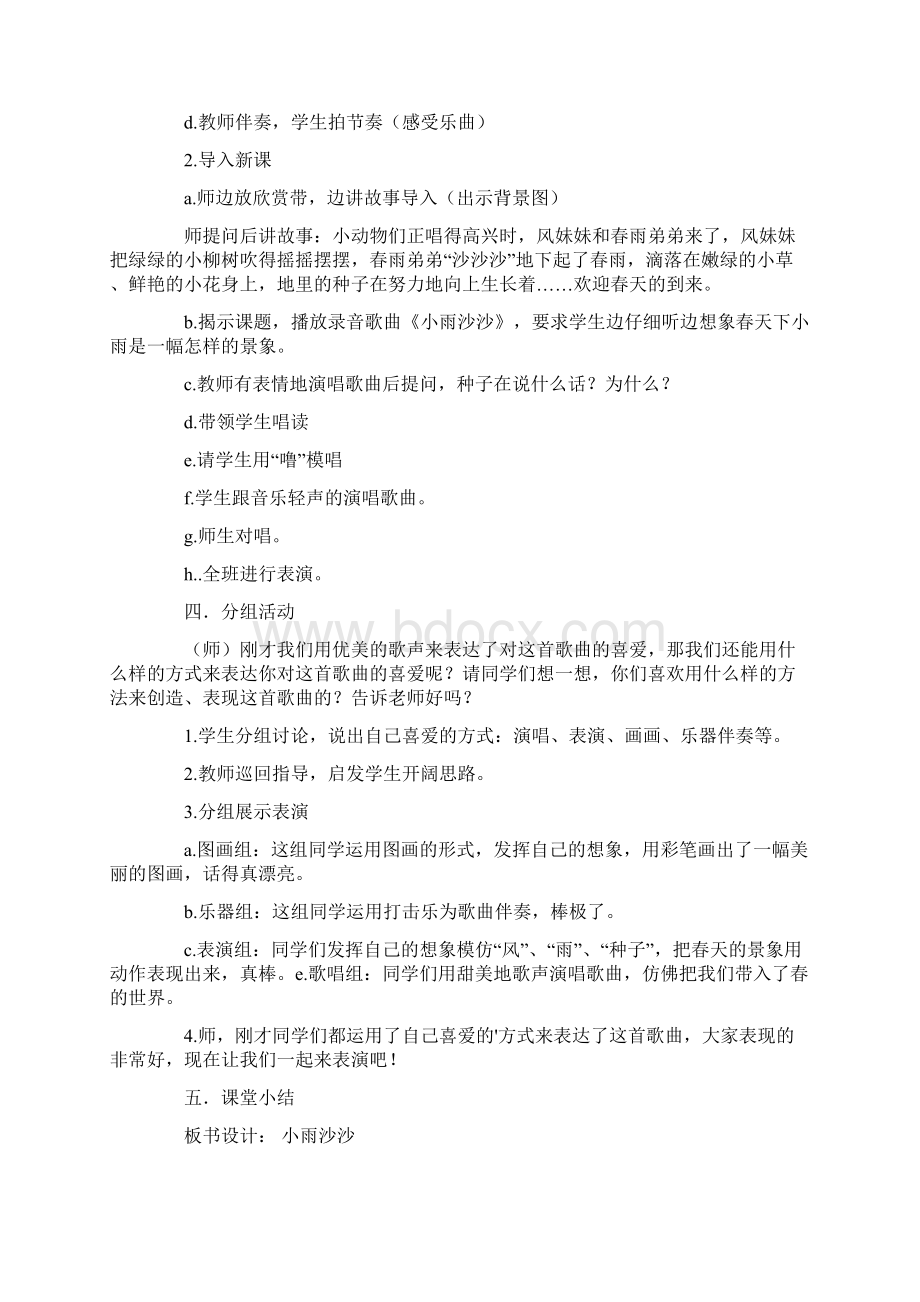 《小雨沙沙》教案Word文档格式.docx_第2页