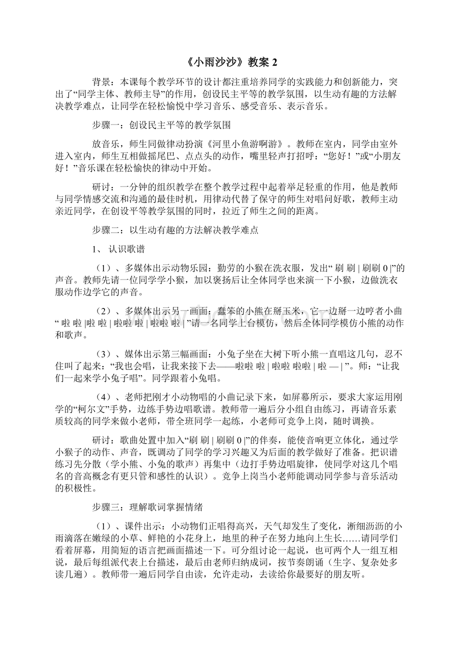 《小雨沙沙》教案Word文档格式.docx_第3页