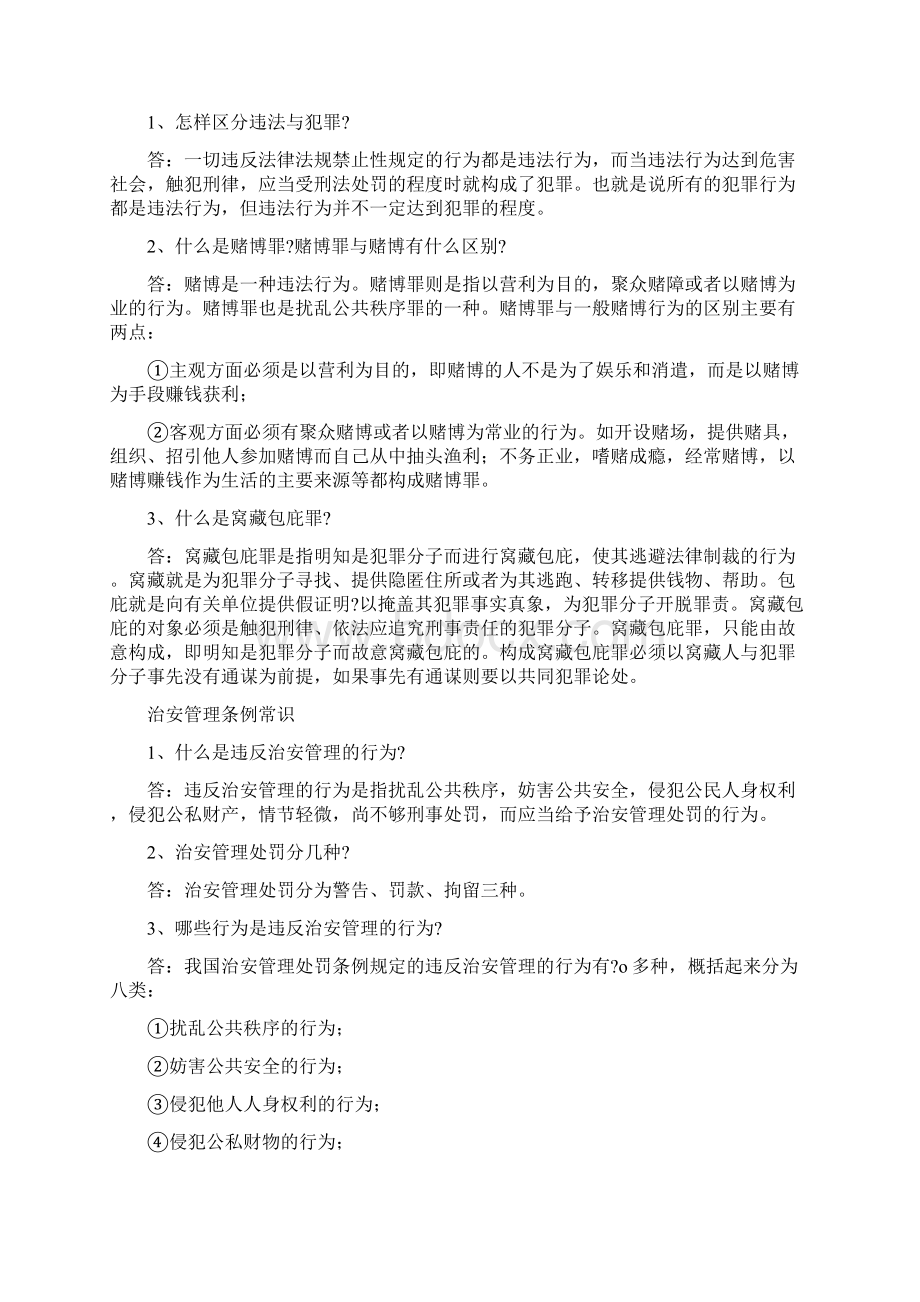 公民常用法律法规知识问答Word文档格式.docx_第2页