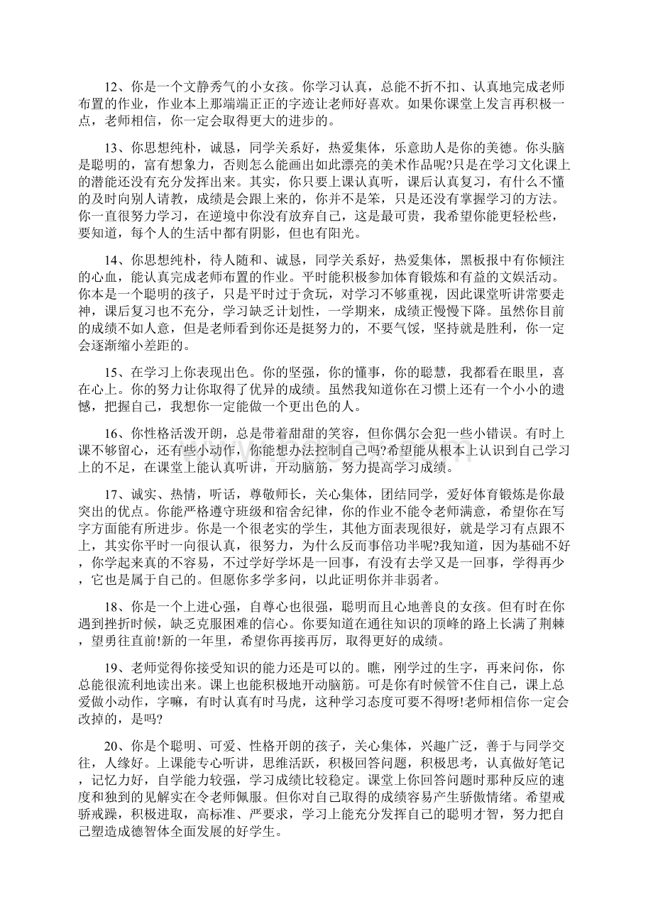 初中期末教师教学评语最新大全精选.docx_第3页