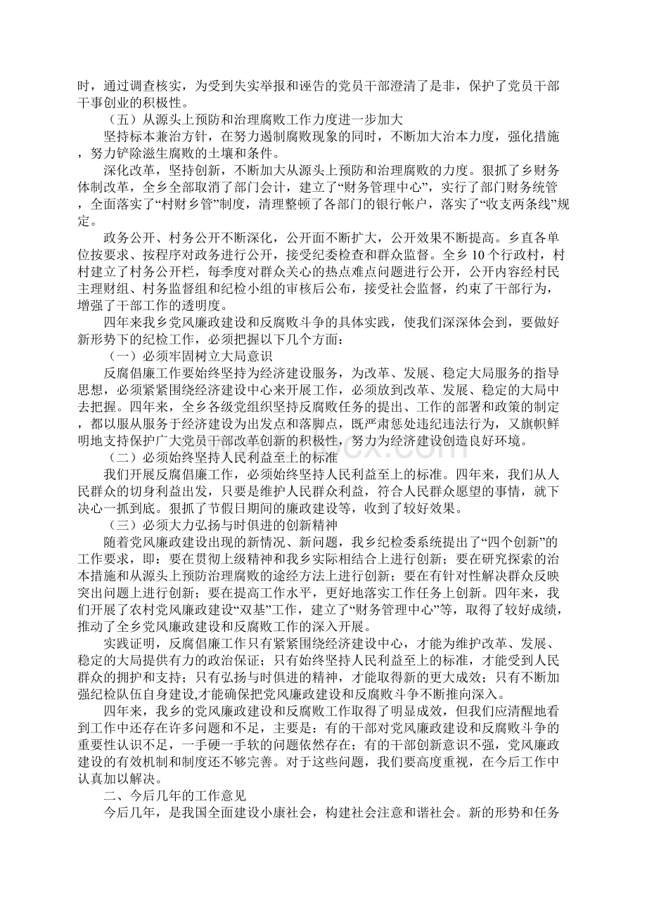 乡纪委工作汇报材料及其报告1.docx_第2页