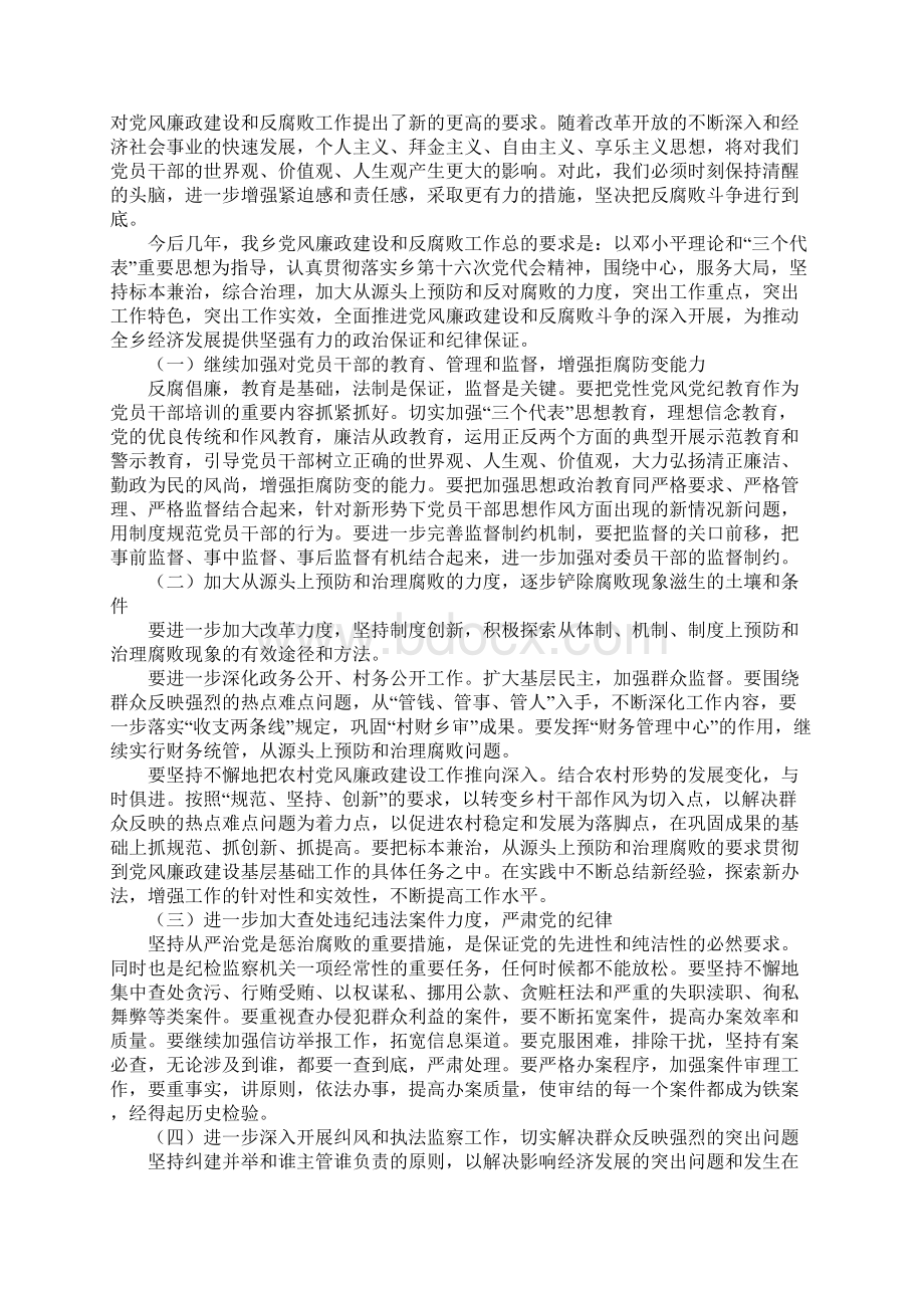 乡纪委工作汇报材料及其报告1.docx_第3页