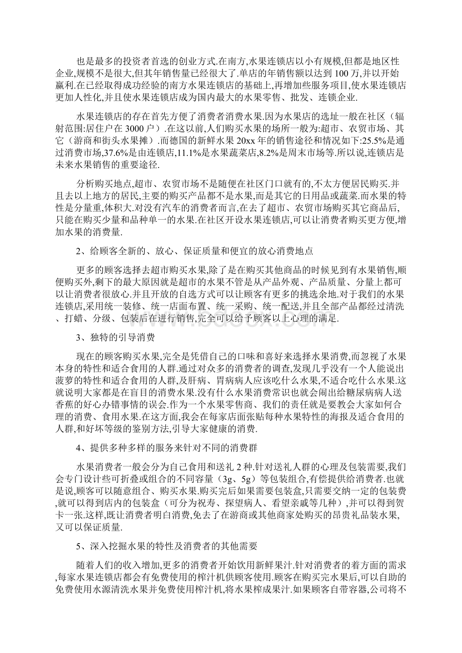 最新计划书学生范文十篇.docx_第2页