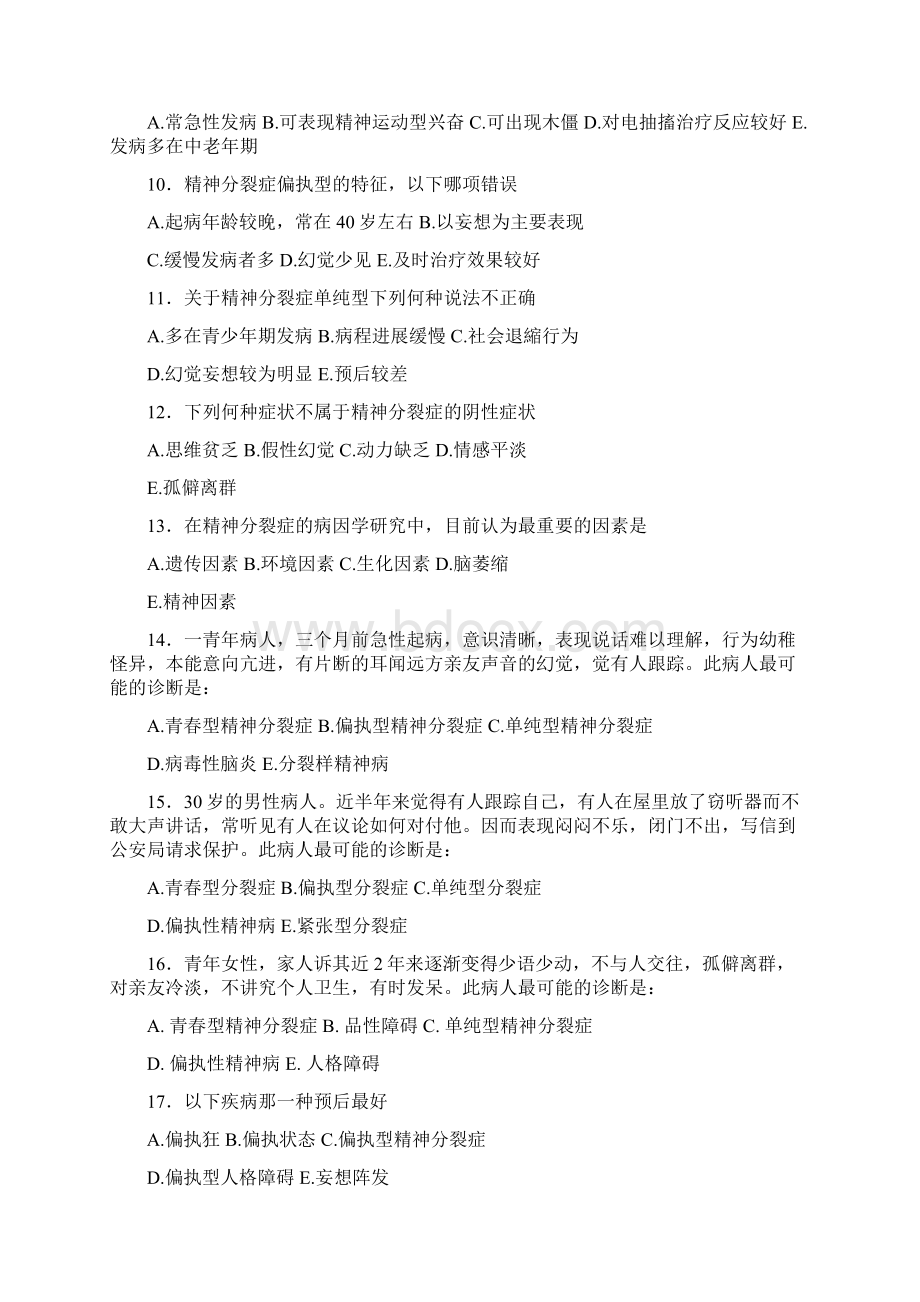 精神分裂症及其它妄想性障碍考试题.docx_第2页