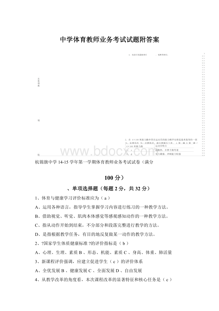 中学体育教师业务考试试题附答案.docx_第1页