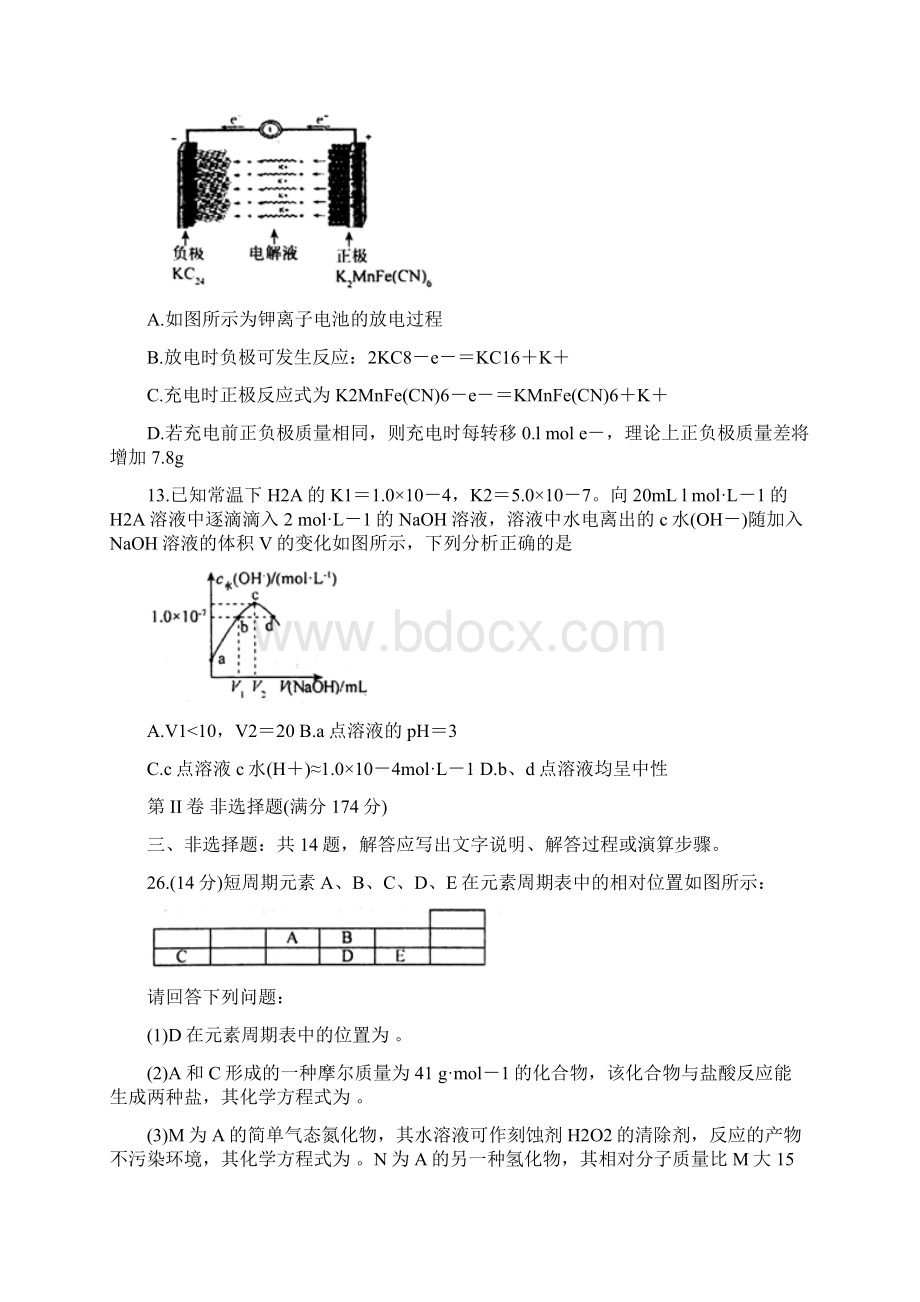 安徽省池州市届高三上学期期末考试 化学 含答案.docx_第3页