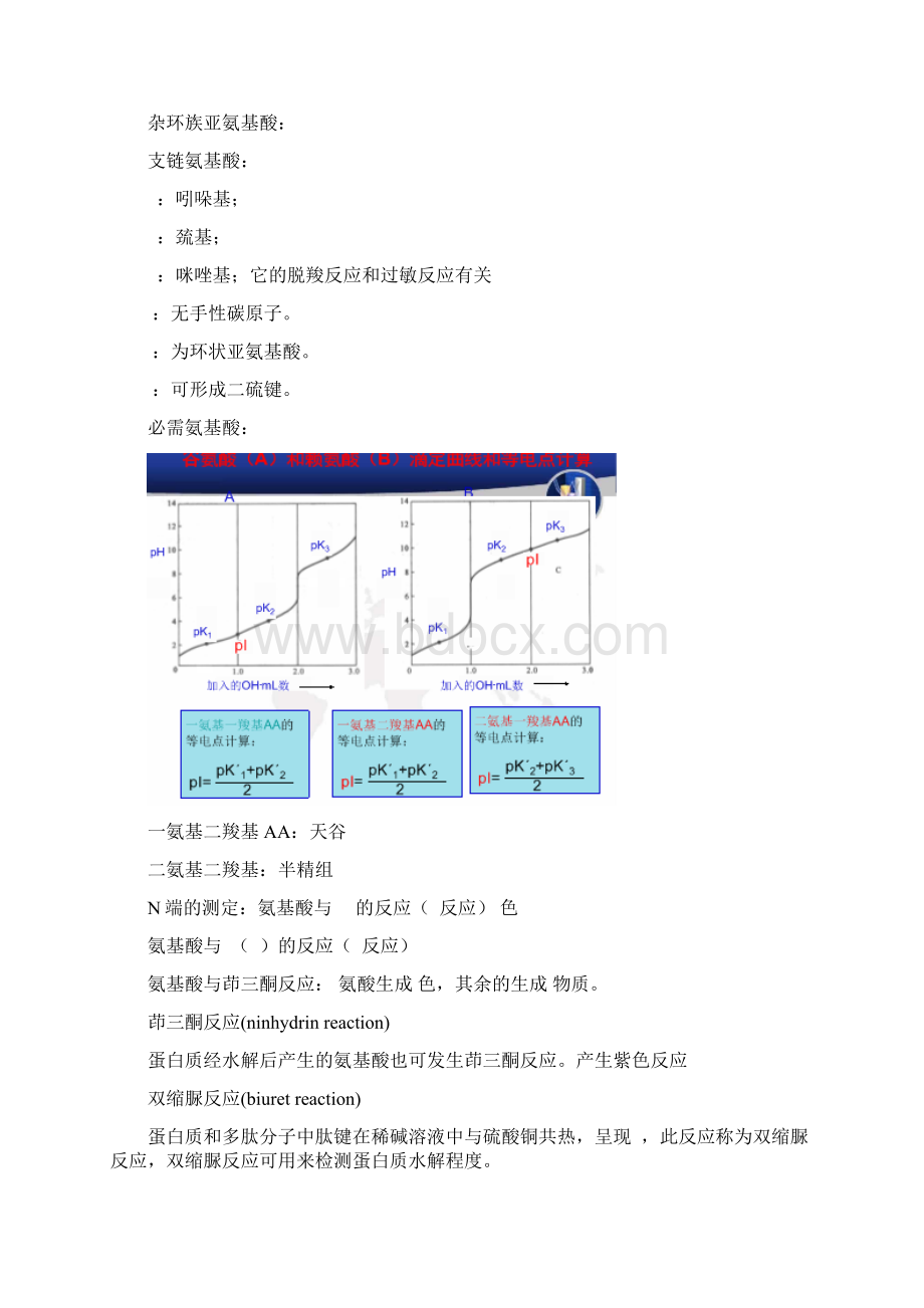 石油大学生物化学重点填空题.docx_第3页