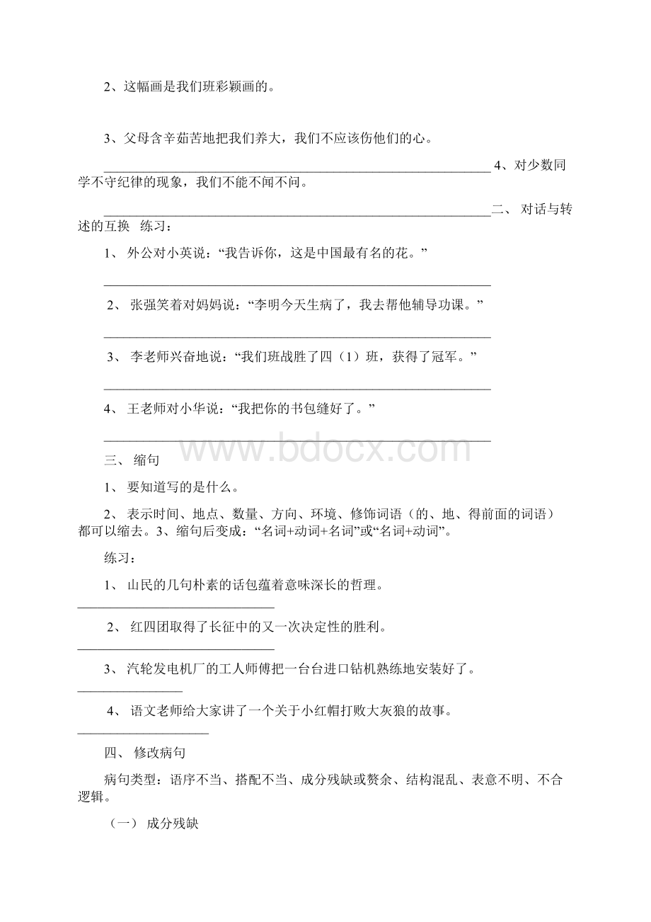 小学语文各种句型转换练习题.docx_第2页