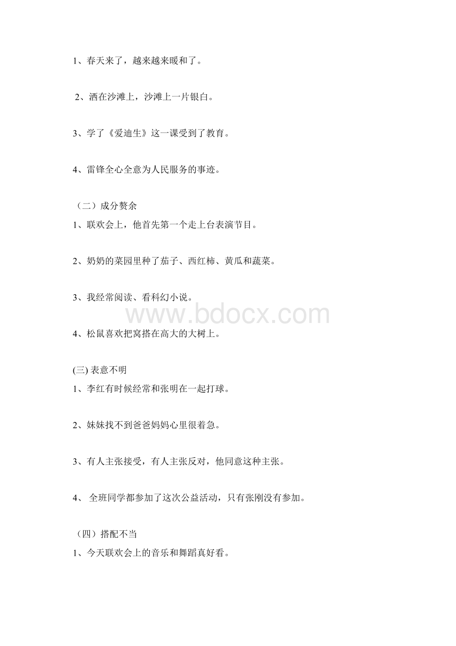 小学语文各种句型转换练习题.docx_第3页