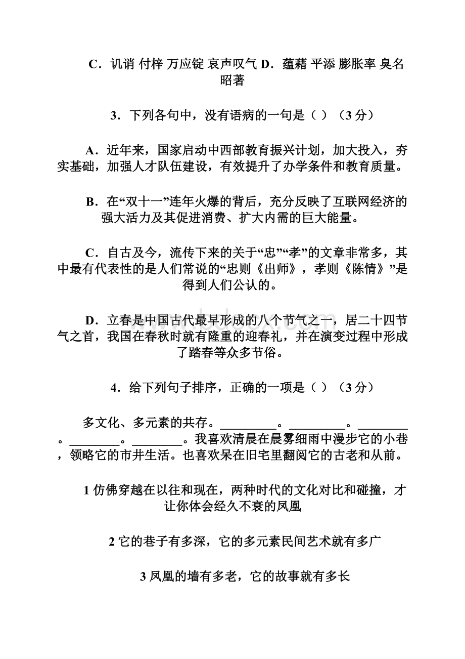 江西省南昌市豫章中学学年高二上学期期中考试语文试题 Word版含答案文档格式.docx_第2页