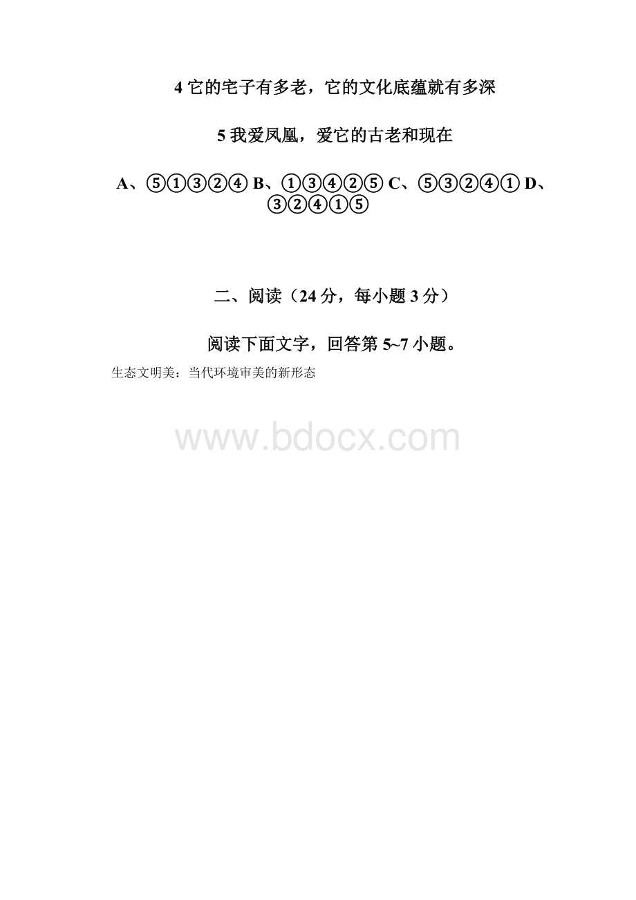 江西省南昌市豫章中学学年高二上学期期中考试语文试题 Word版含答案文档格式.docx_第3页