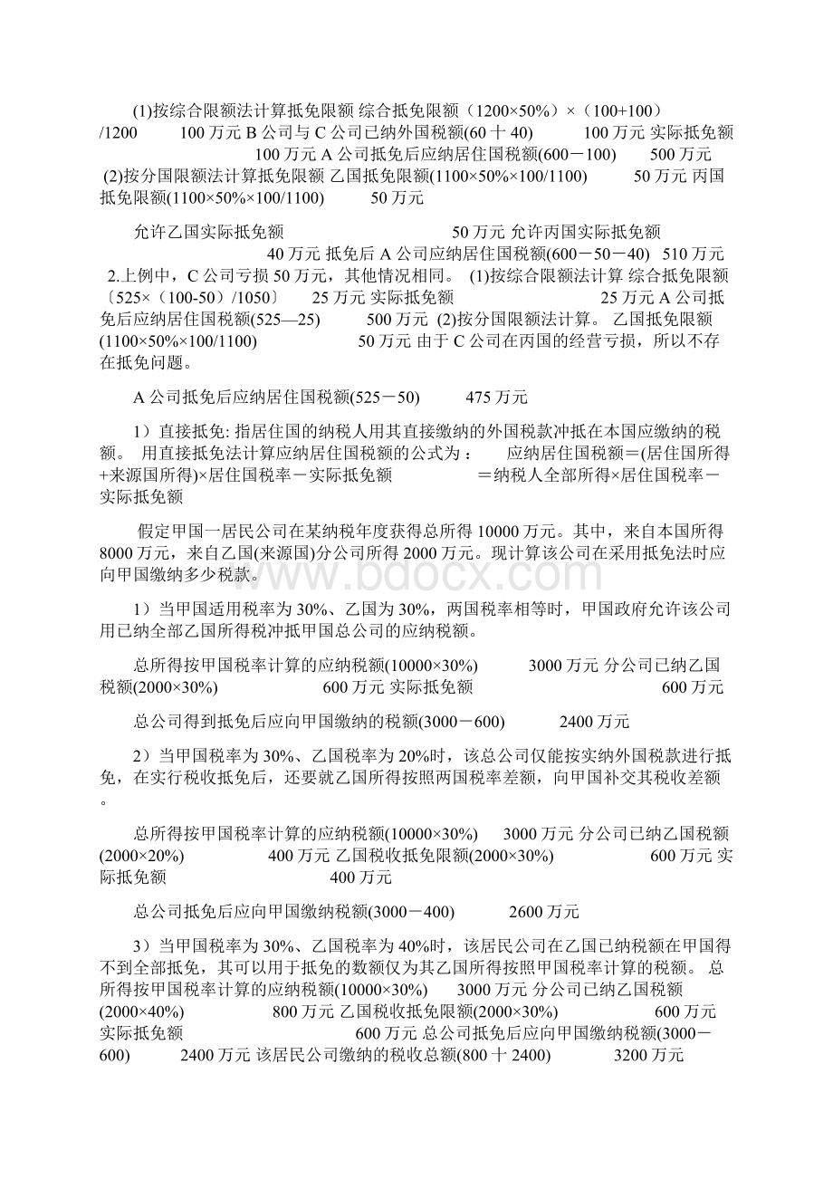 国际税收计算题.docx_第3页