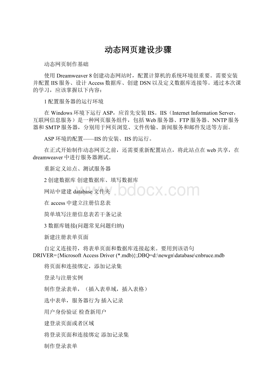 动态网页建设步骤.docx_第1页