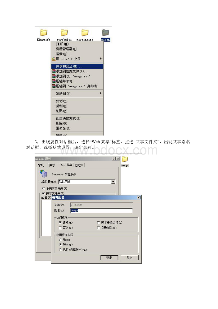 动态网页建设步骤.docx_第3页