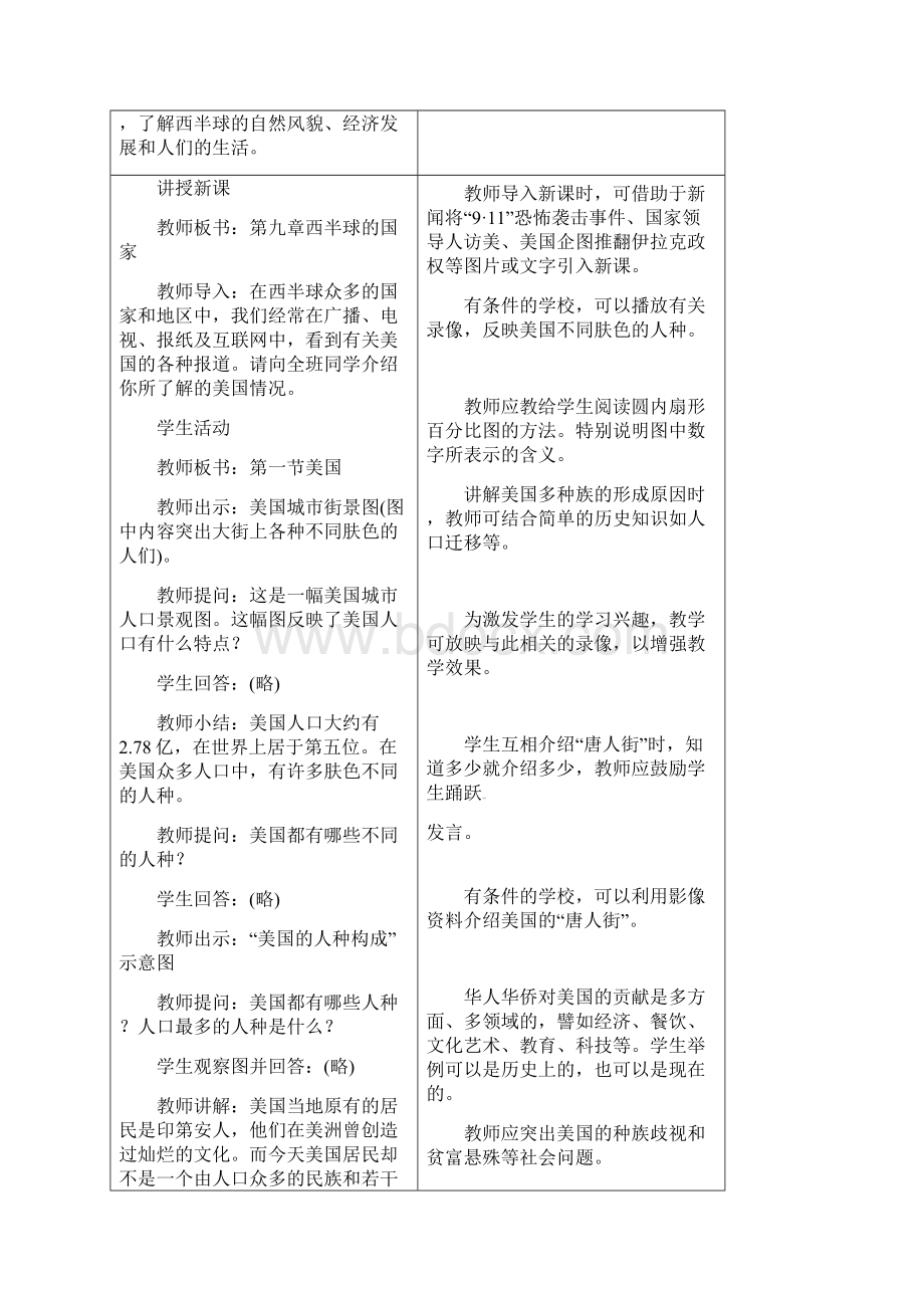 七年级地理下册第九章西半球的国家第一节美国教案3新人教版Word文档下载推荐.docx_第3页