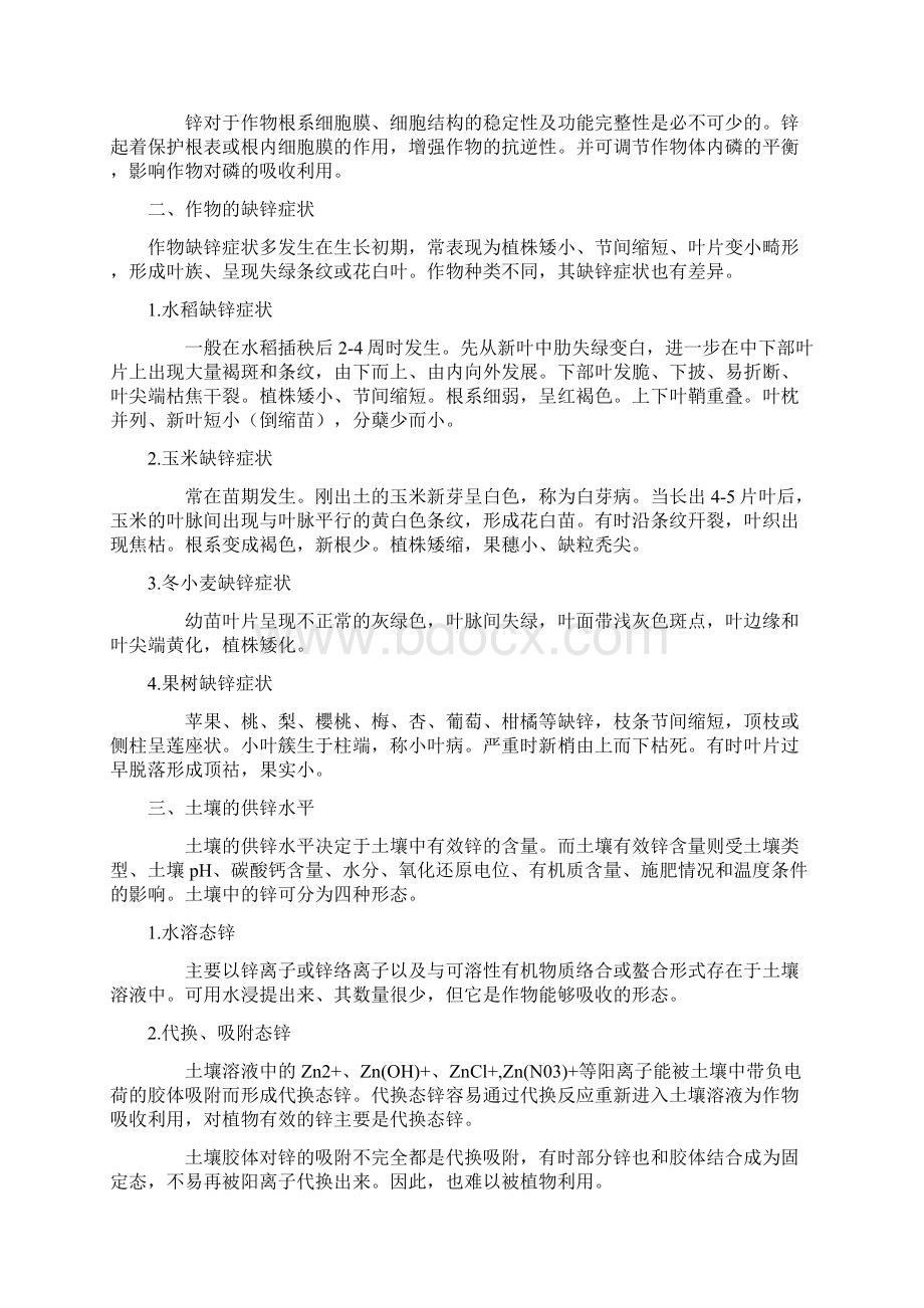 锌肥施用技术文档格式.docx_第2页