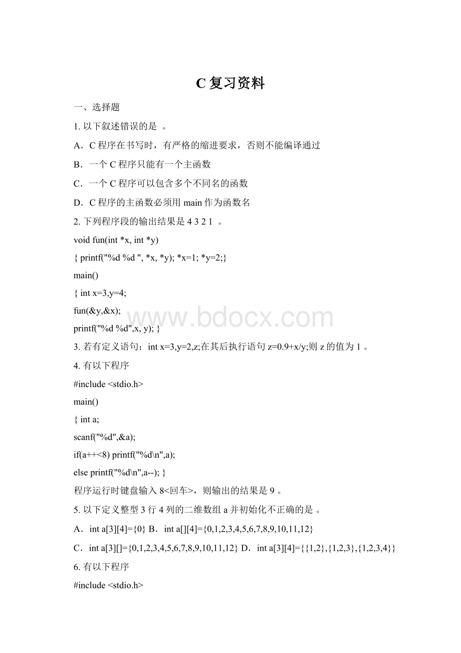 C复习资料Word格式.docx