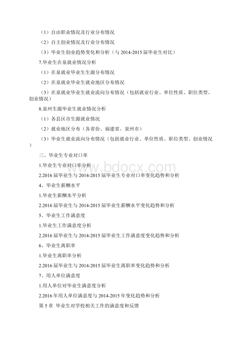 泉州师范学院美术与设计学院Word格式文档下载.docx_第3页