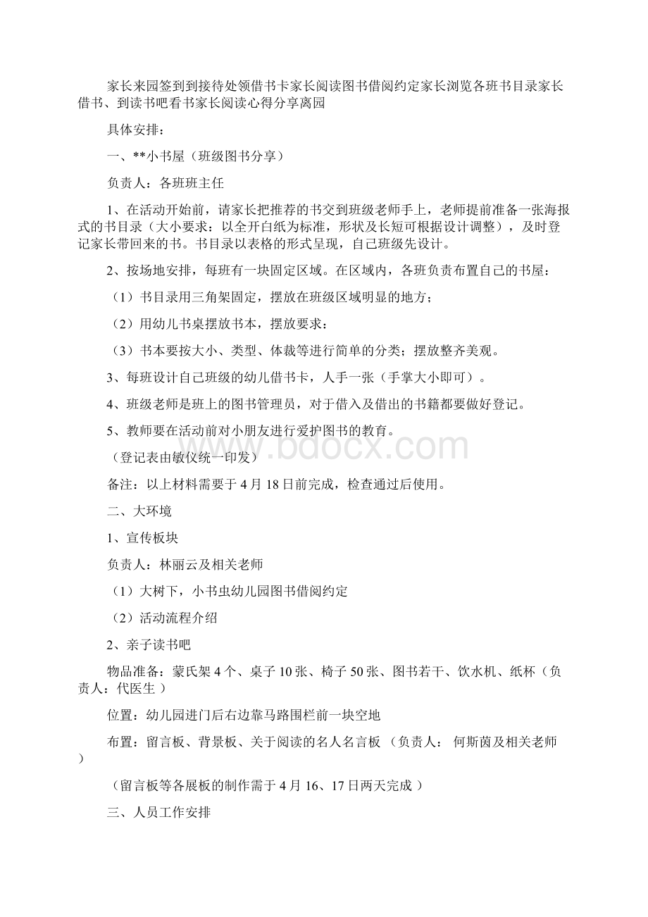 亲子读书活动方案文档格式.docx_第3页