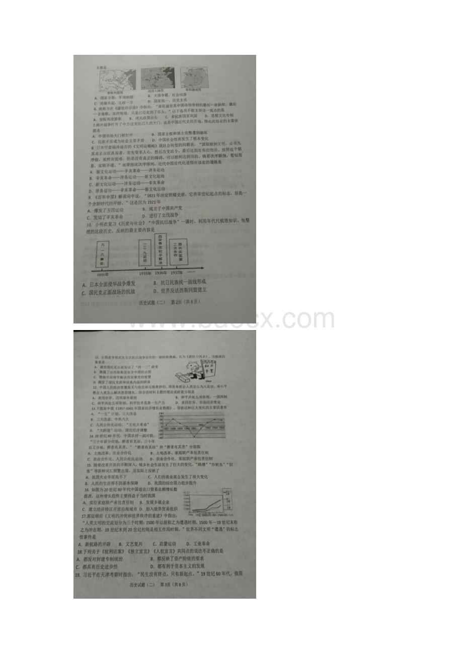 山东滨州无棣九年级中考二模历史图片版Word格式.docx_第2页