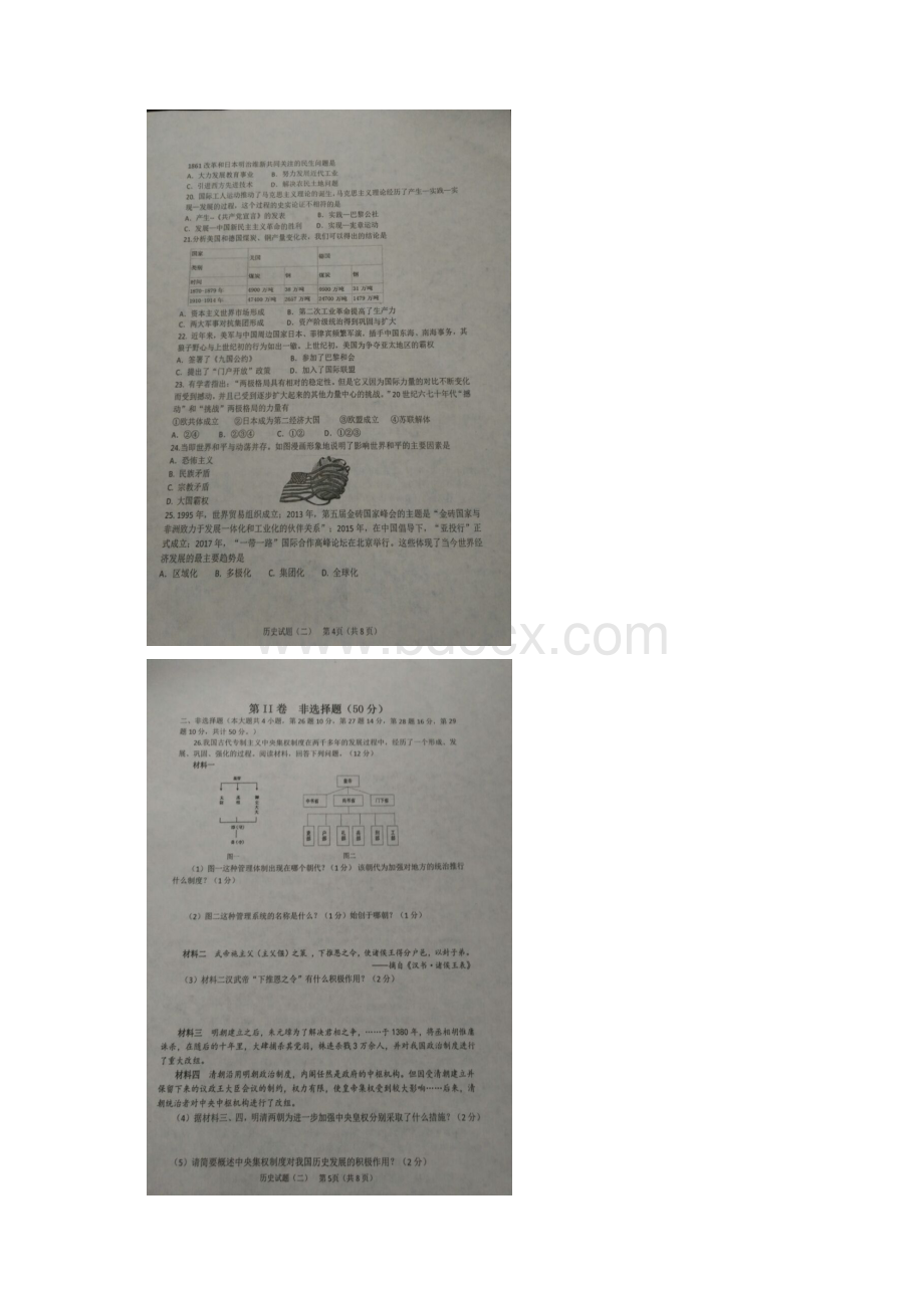 山东滨州无棣九年级中考二模历史图片版Word格式.docx_第3页