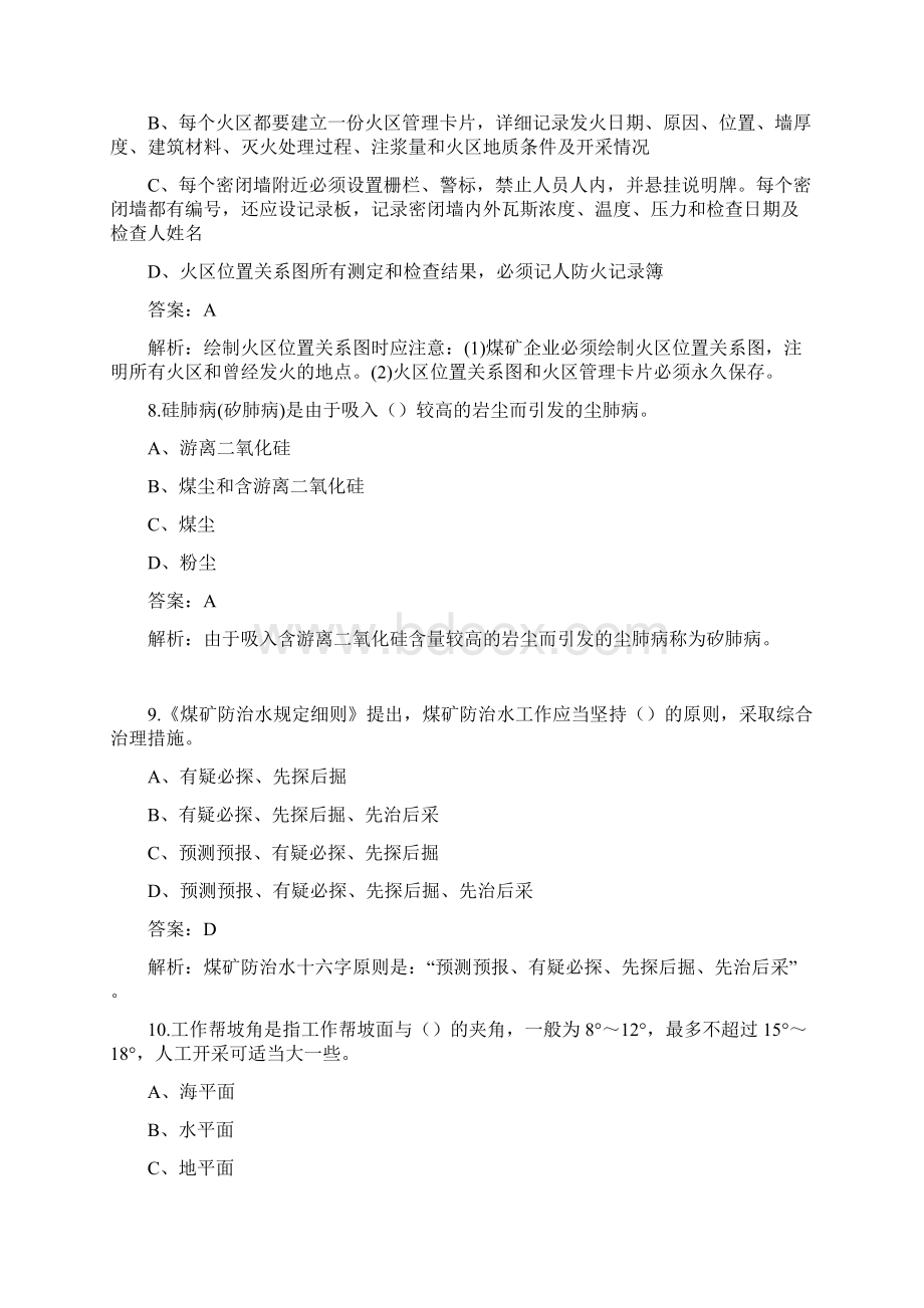 中级安全工程师《安全生产专业实务》煤矿安全考试题库含答案Word文档下载推荐.docx_第3页