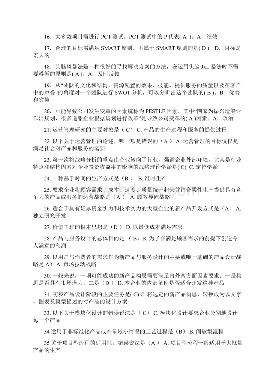 春资源运营复习资料0703.docx_第2页