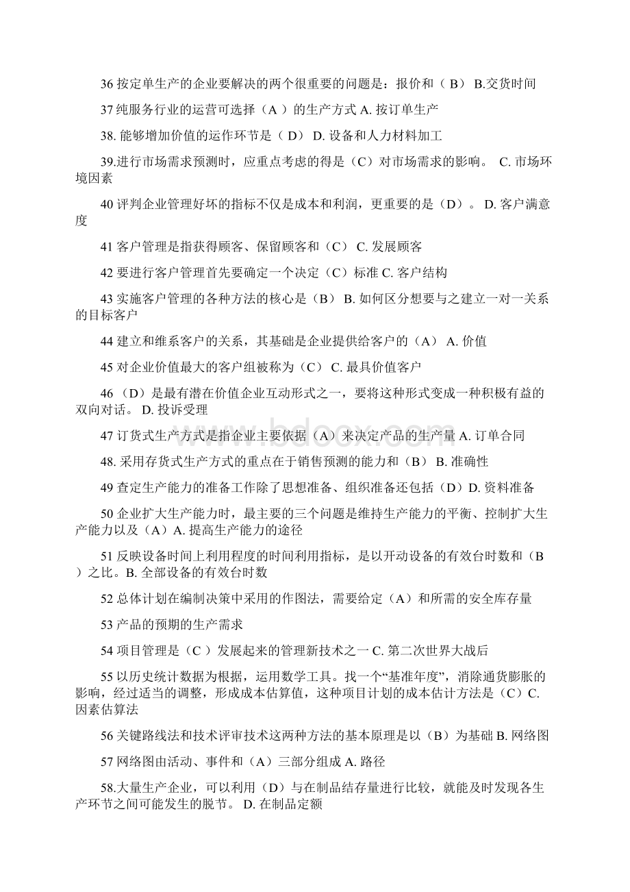 春资源运营复习资料0703.docx_第3页