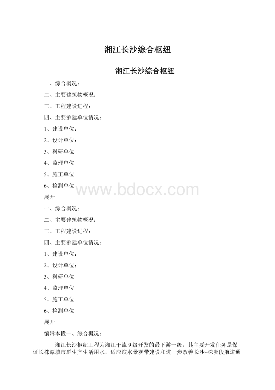 湘江长沙综合枢纽.docx