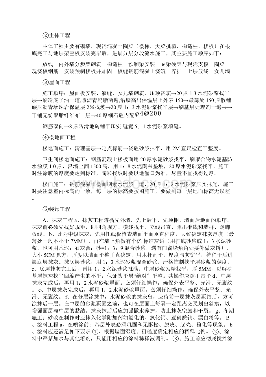 施工组织课程设计含横道图和平面布置图.docx_第3页