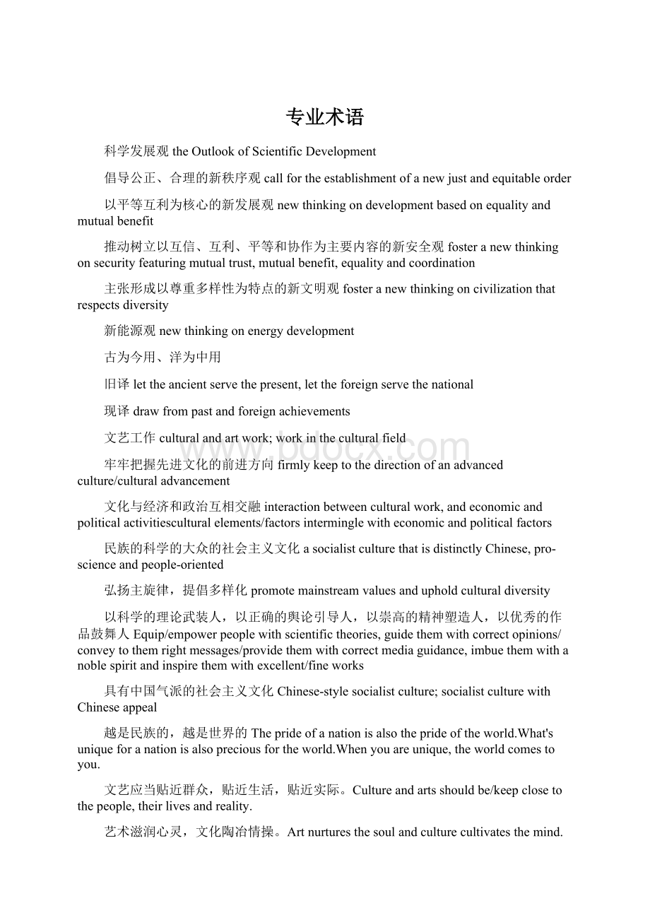 专业术语Word格式.docx_第1页