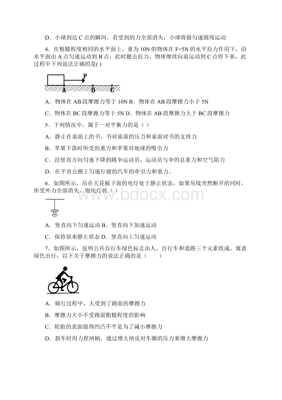 上海复旦大学第二附属中学运动和力中考专项复习训练.docx_第2页