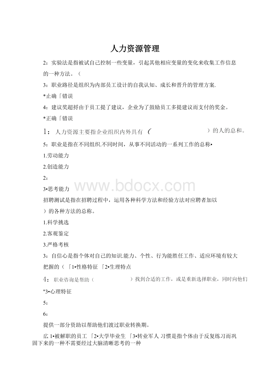 人力资源管理文档格式.docx