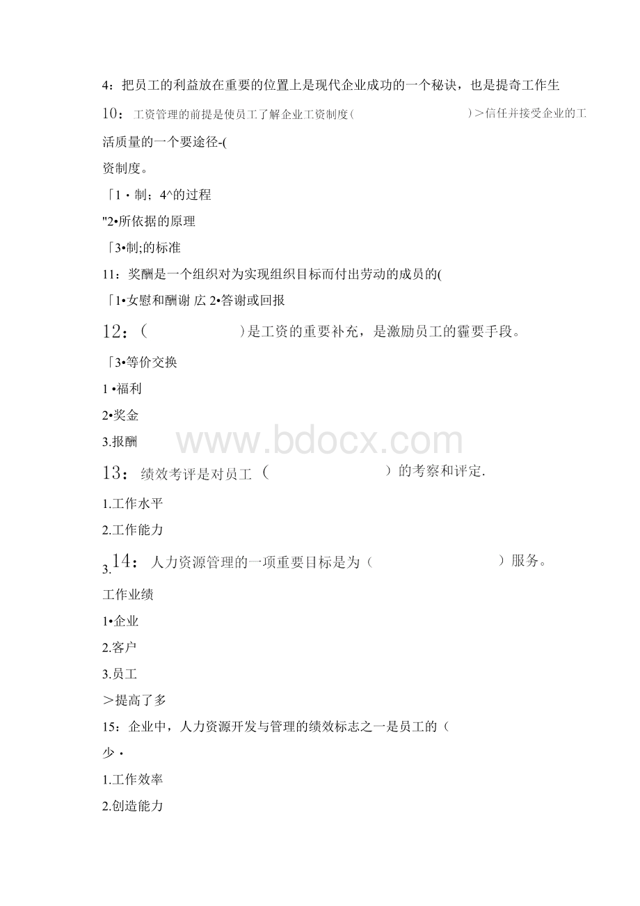 人力资源管理文档格式.docx_第3页