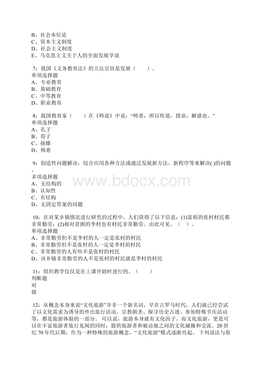 兴城小学教师招聘考试真题及答案解析卷3.docx_第2页