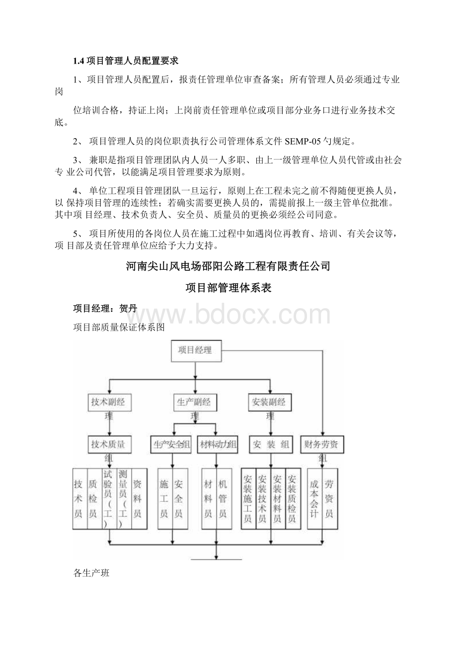 项目部组织机构和管理体系.docx_第3页