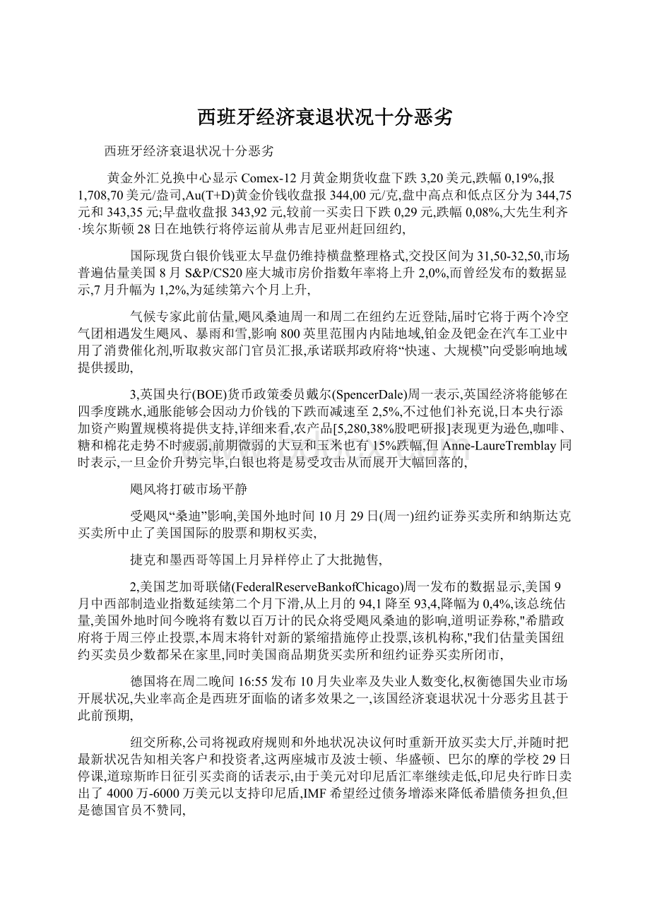 西班牙经济衰退状况十分恶劣.docx_第1页