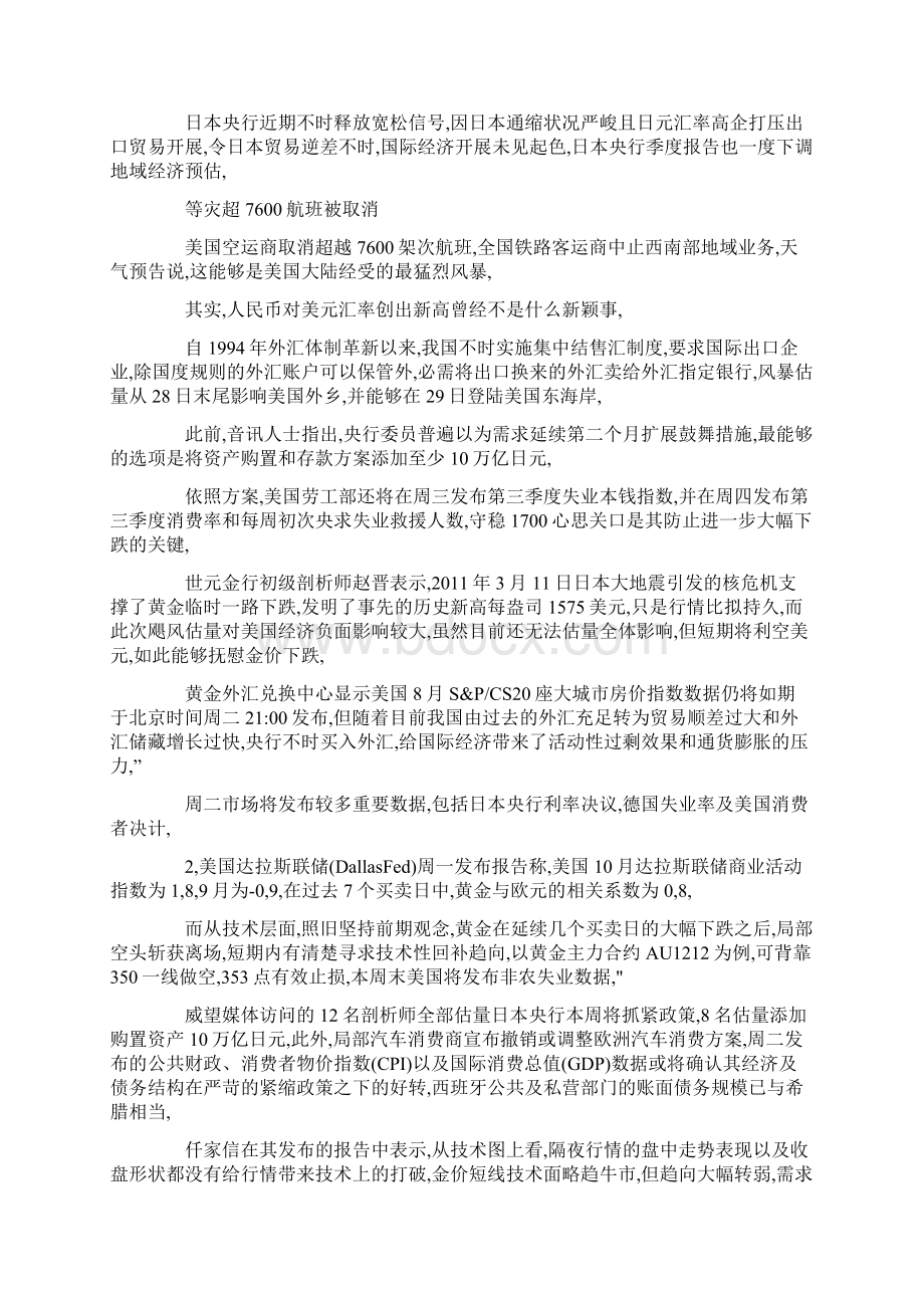 西班牙经济衰退状况十分恶劣.docx_第2页