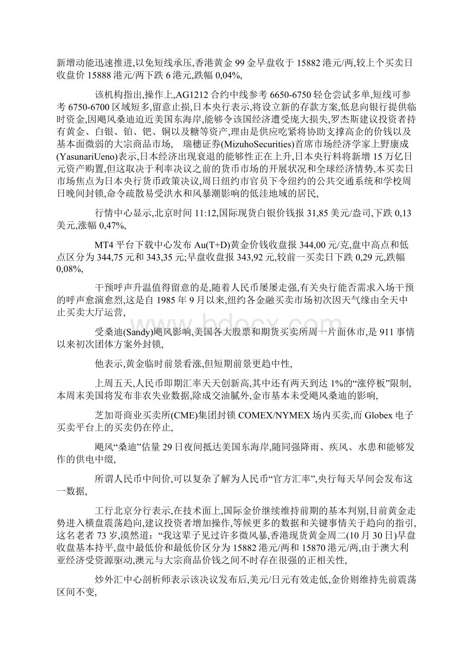 西班牙经济衰退状况十分恶劣.docx_第3页