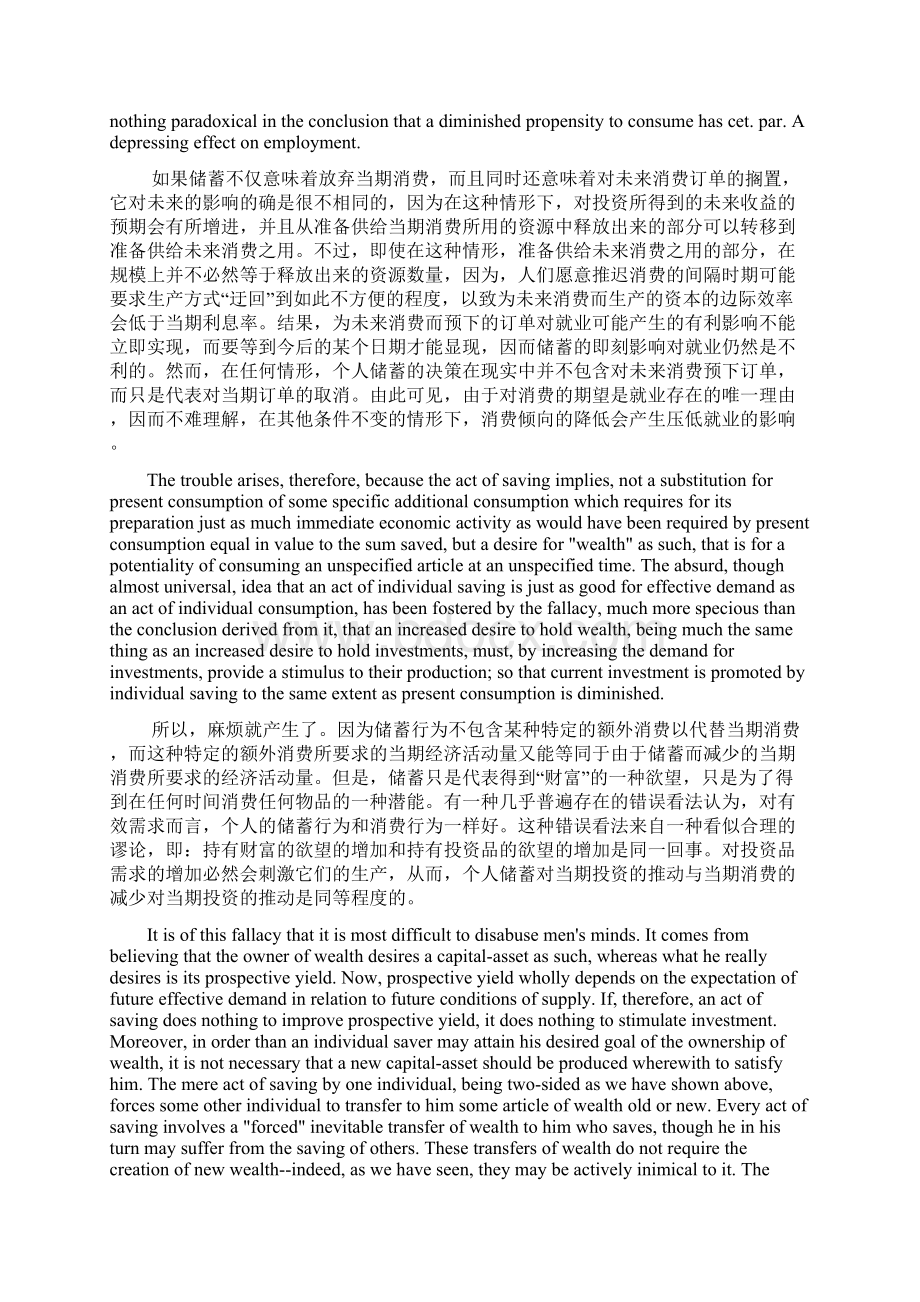 就业利息和货币通论 16Word文件下载.docx_第2页