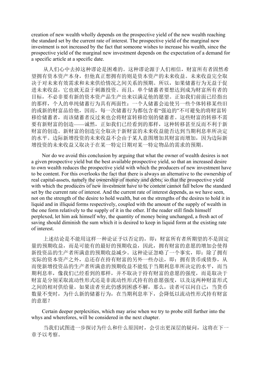 就业利息和货币通论 16Word文件下载.docx_第3页