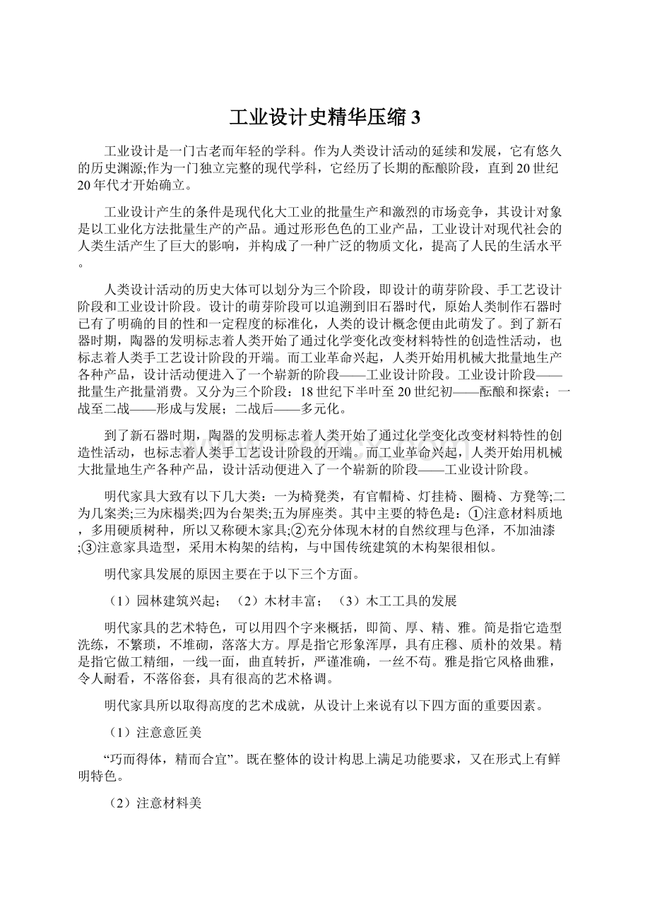 工业设计史精华压缩3Word文档下载推荐.docx_第1页