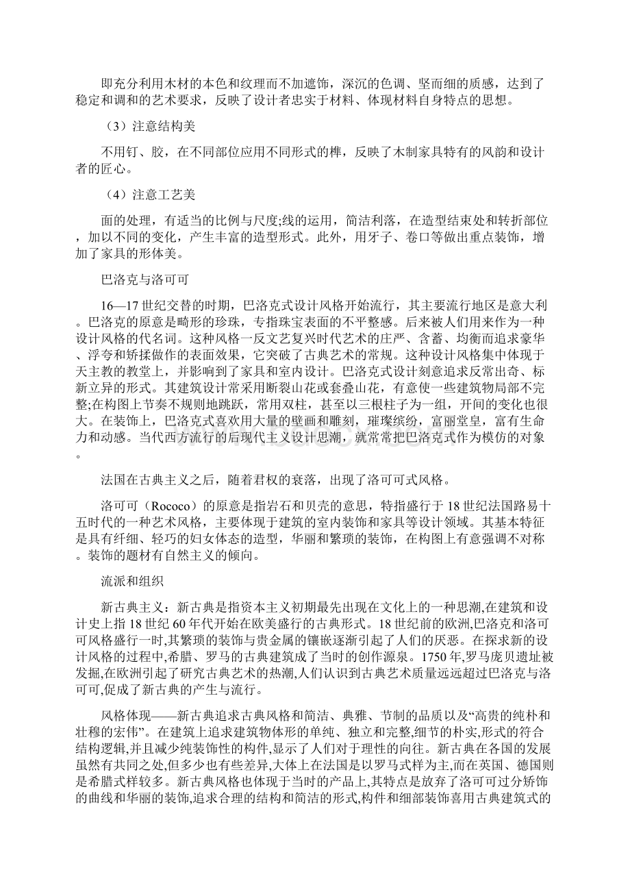 工业设计史精华压缩3Word文档下载推荐.docx_第2页