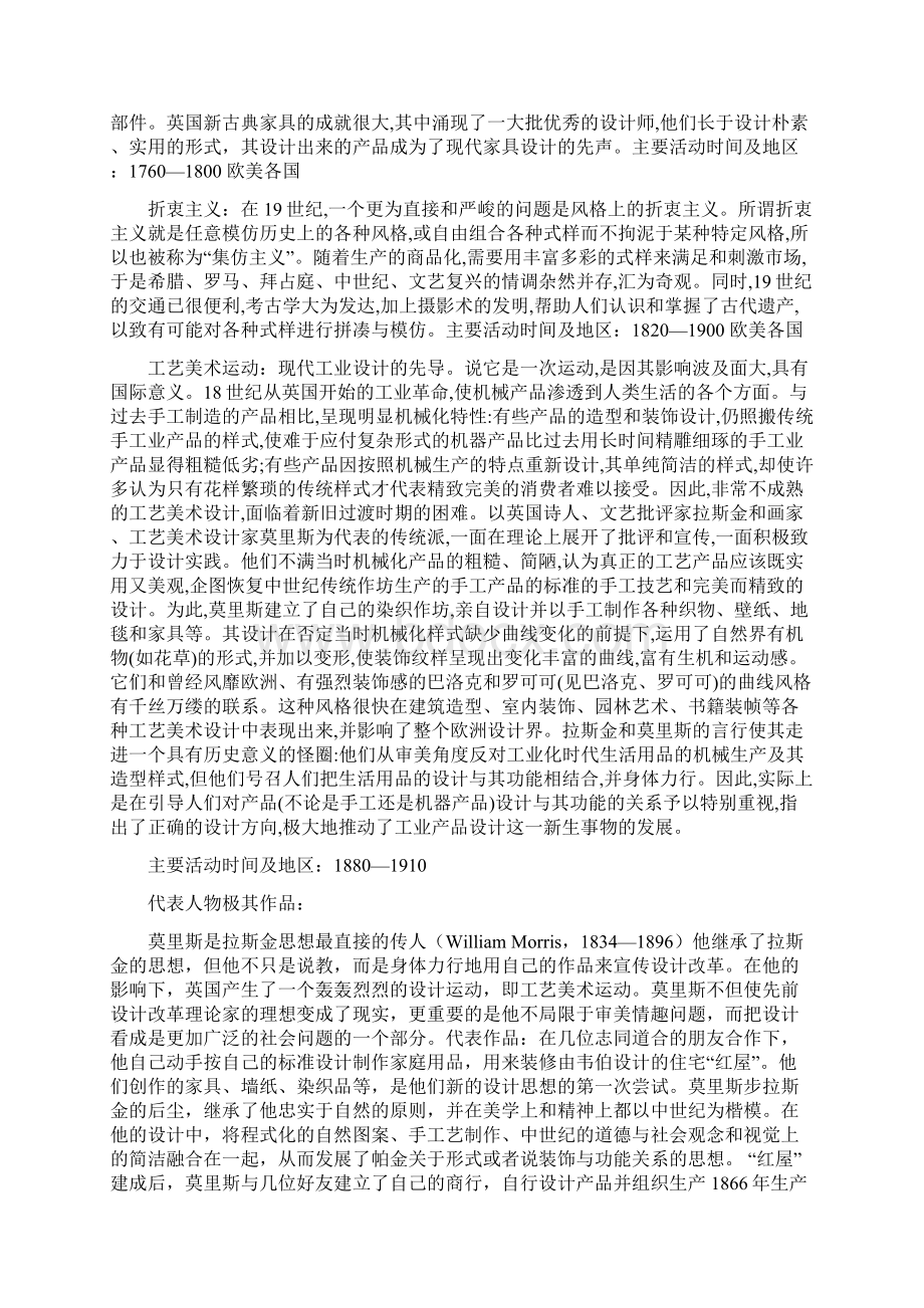 工业设计史精华压缩3Word文档下载推荐.docx_第3页