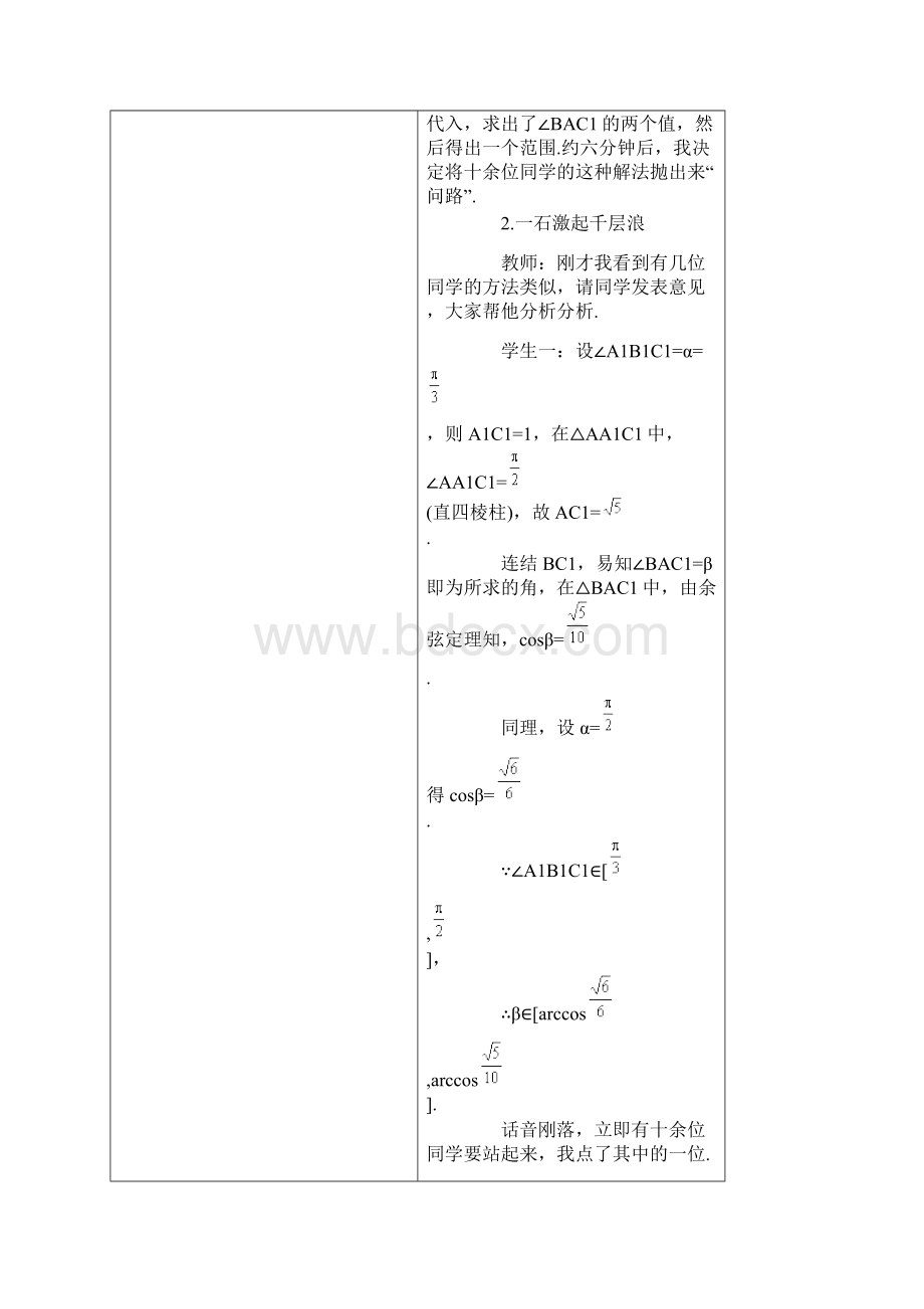 一堂立体几何习题课的实录及后记.docx_第2页