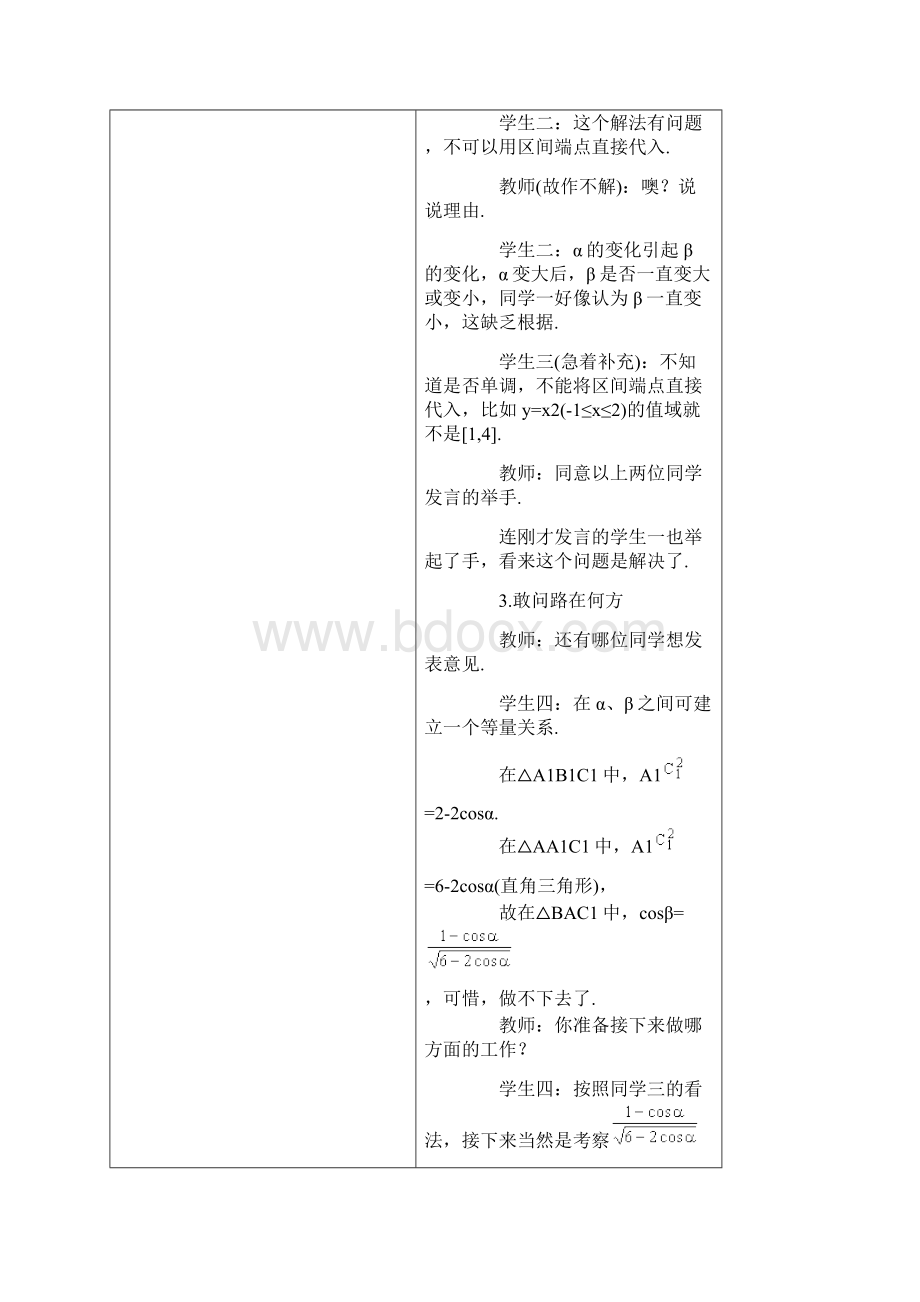 一堂立体几何习题课的实录及后记.docx_第3页