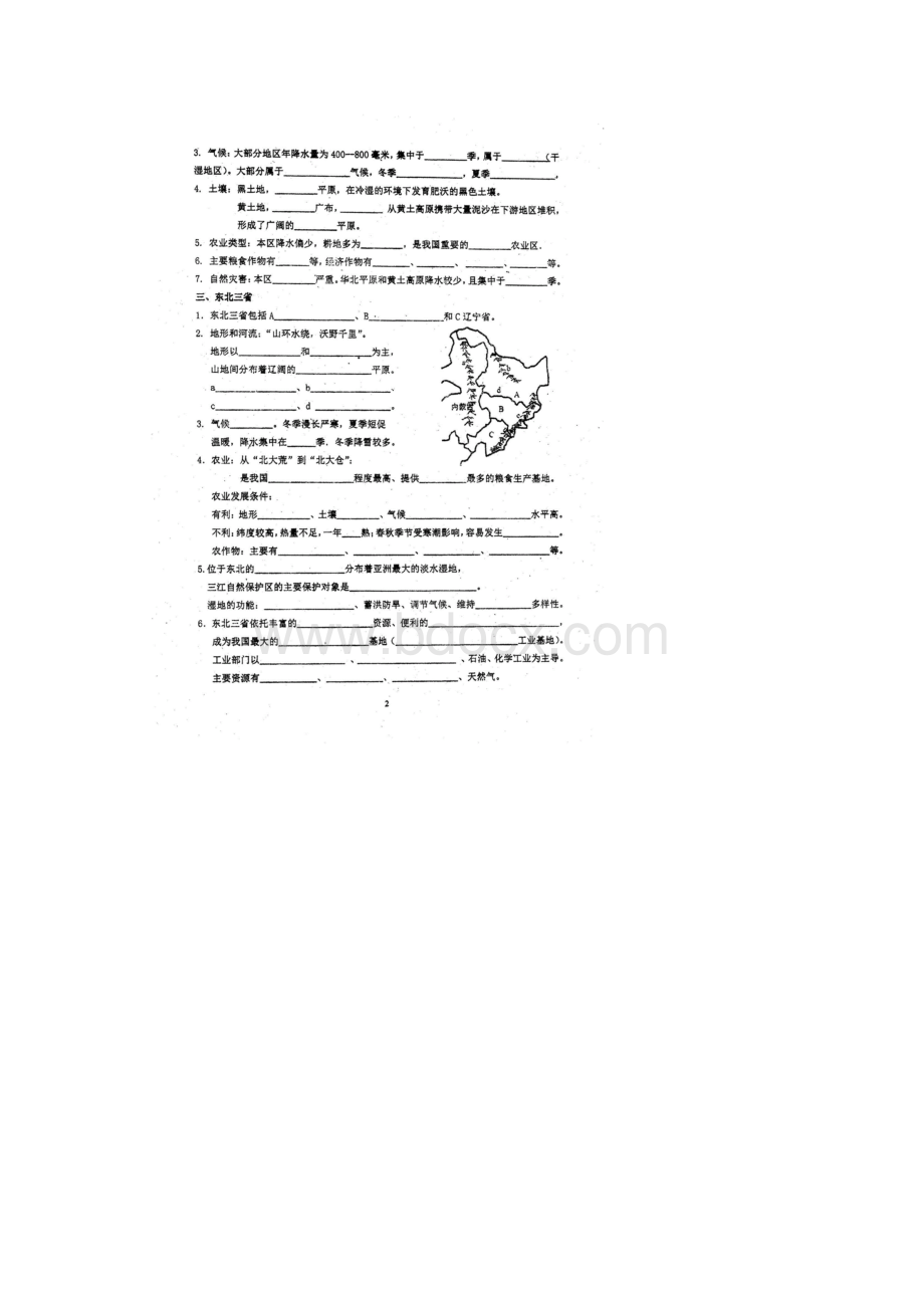 八下地理复习提纲史上最全附答案文档格式.docx_第2页