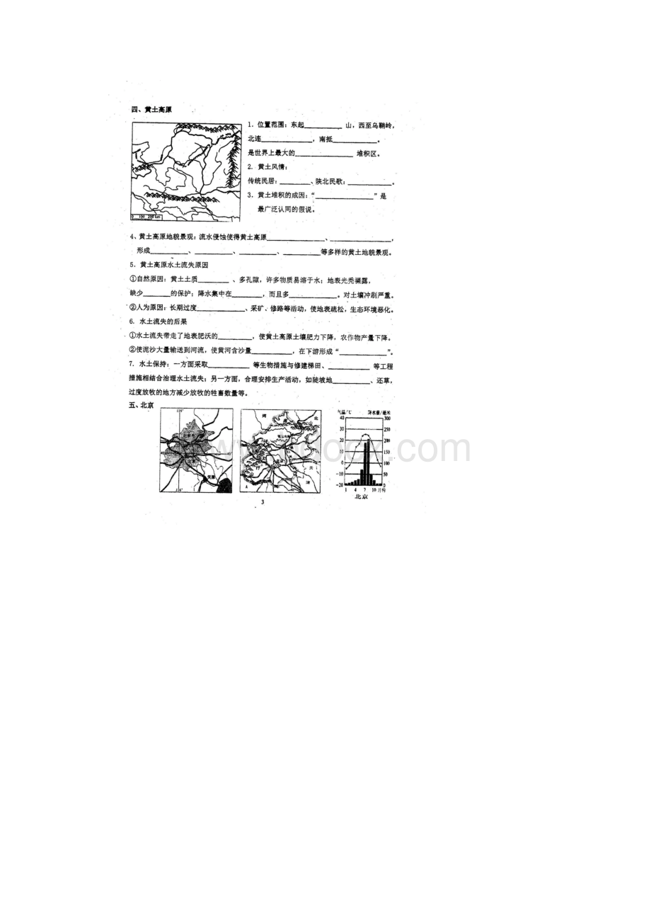 八下地理复习提纲史上最全附答案文档格式.docx_第3页