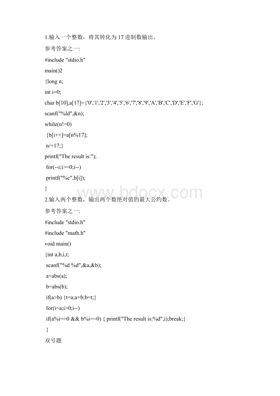 北京自考高级语言程序设计上机题及参考命案Word文档格式.docx_第2页